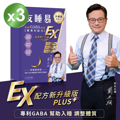 友睡易哪裡買|唐從聖好評代言 升級版全新配方【友睡易EX】專利GABA舒眠酵。